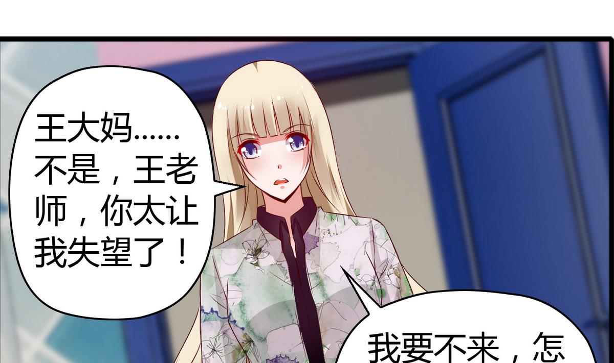 《命中注定遇见你》第43话 你们还早恋！ 第38页