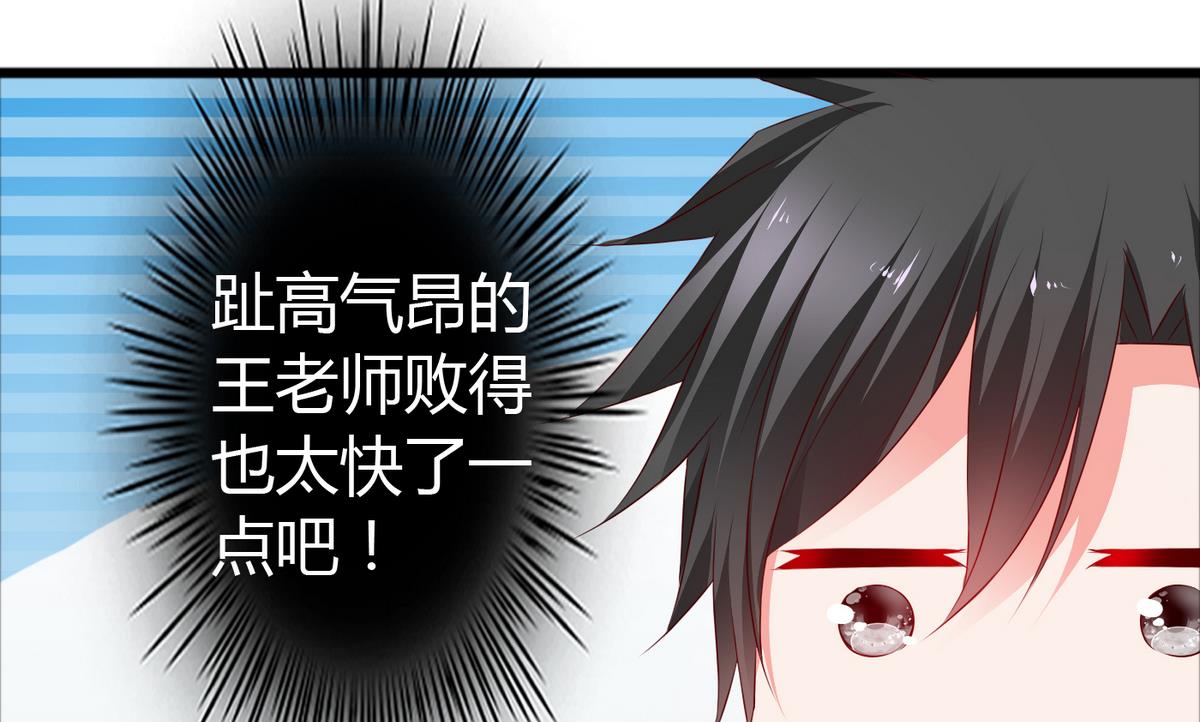 《命中注定遇见你》第43话 你们还早恋！ 第45页