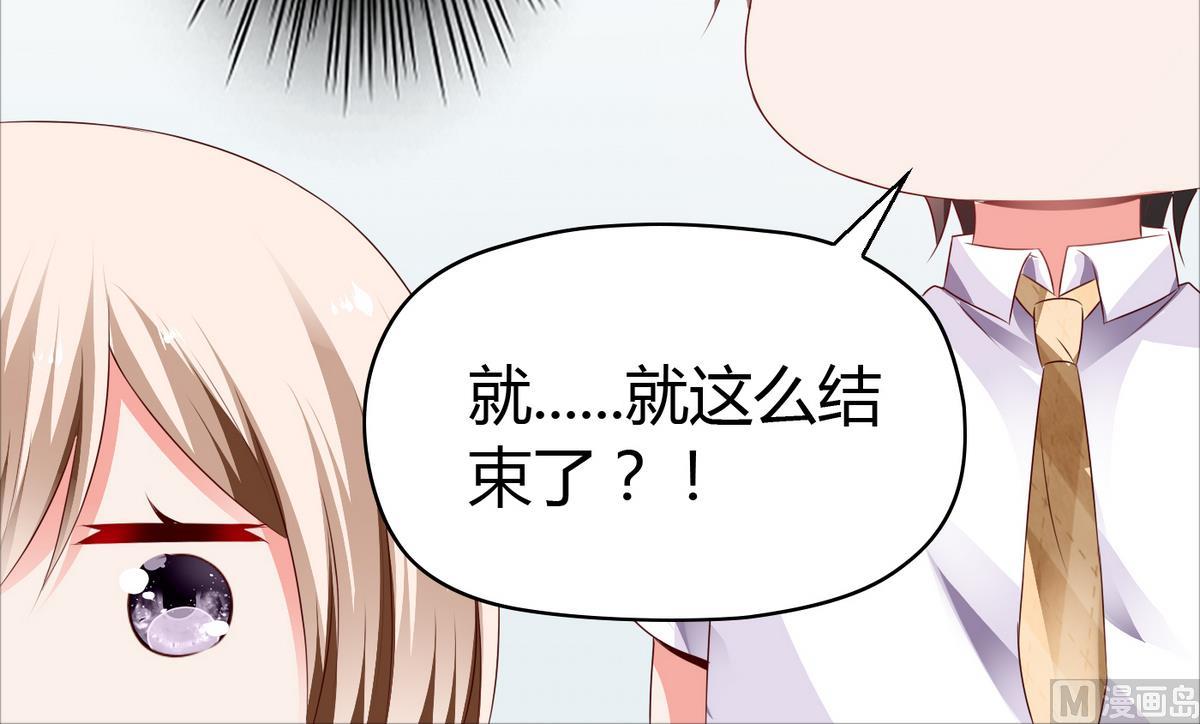《命中注定遇见你》第43话 你们还早恋！ 第46页