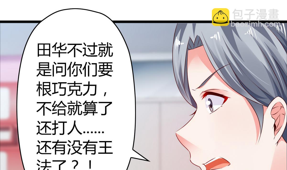 《命中注定遇见你》第43话 你们还早恋！ 第5页