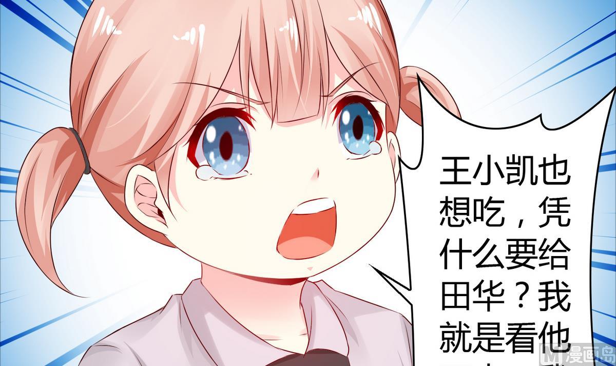 《命中注定遇见你》第43话 你们还早恋！ 第7页