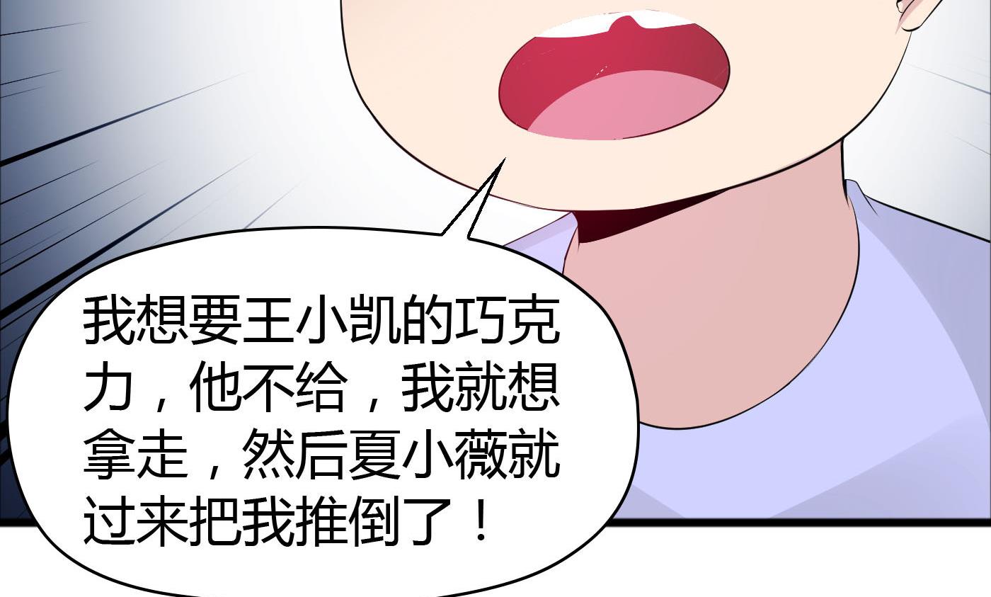 《命中注定遇见你》第42话 快过来帮我！ 第35页