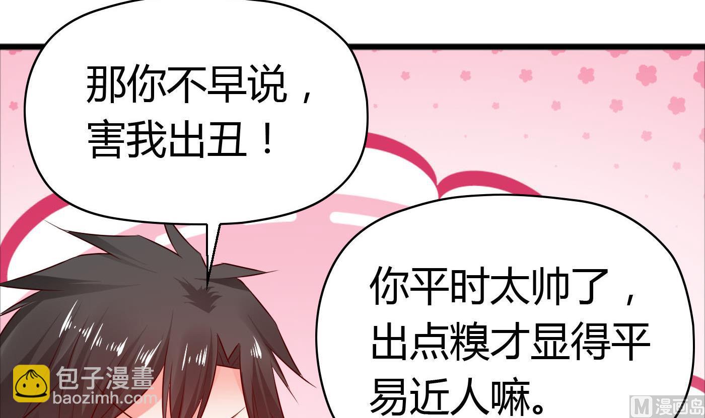 《命中注定遇见你》第46话 我观察你很久了 第16页
