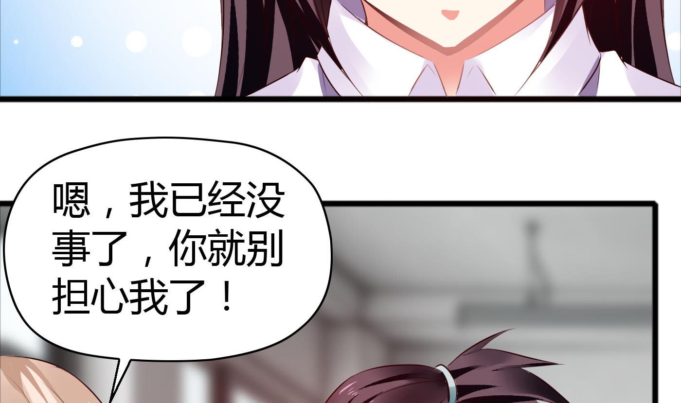 《命中注定遇见你》第46话 我观察你很久了 第23页