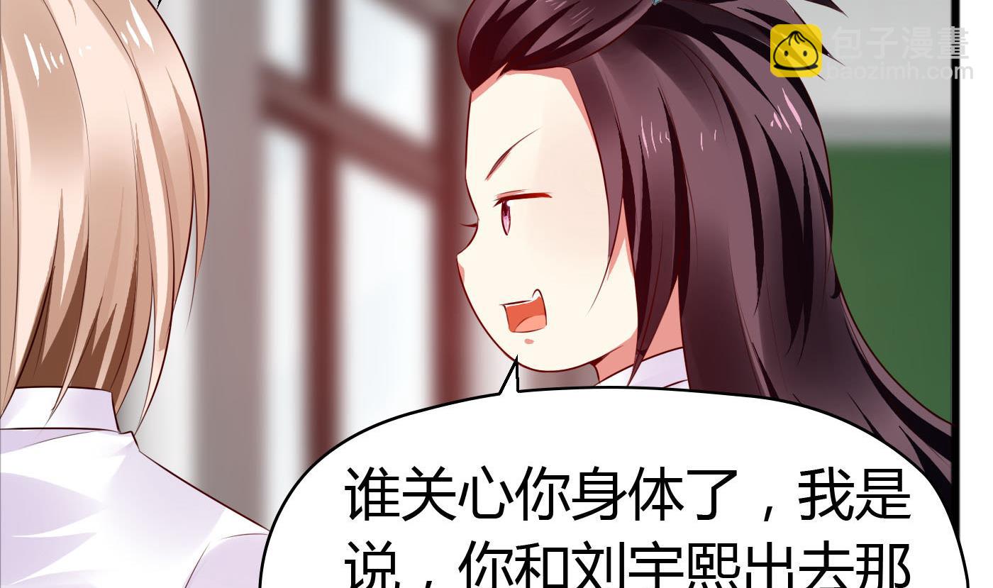 《命中注定遇见你》第46话 我观察你很久了 第24页