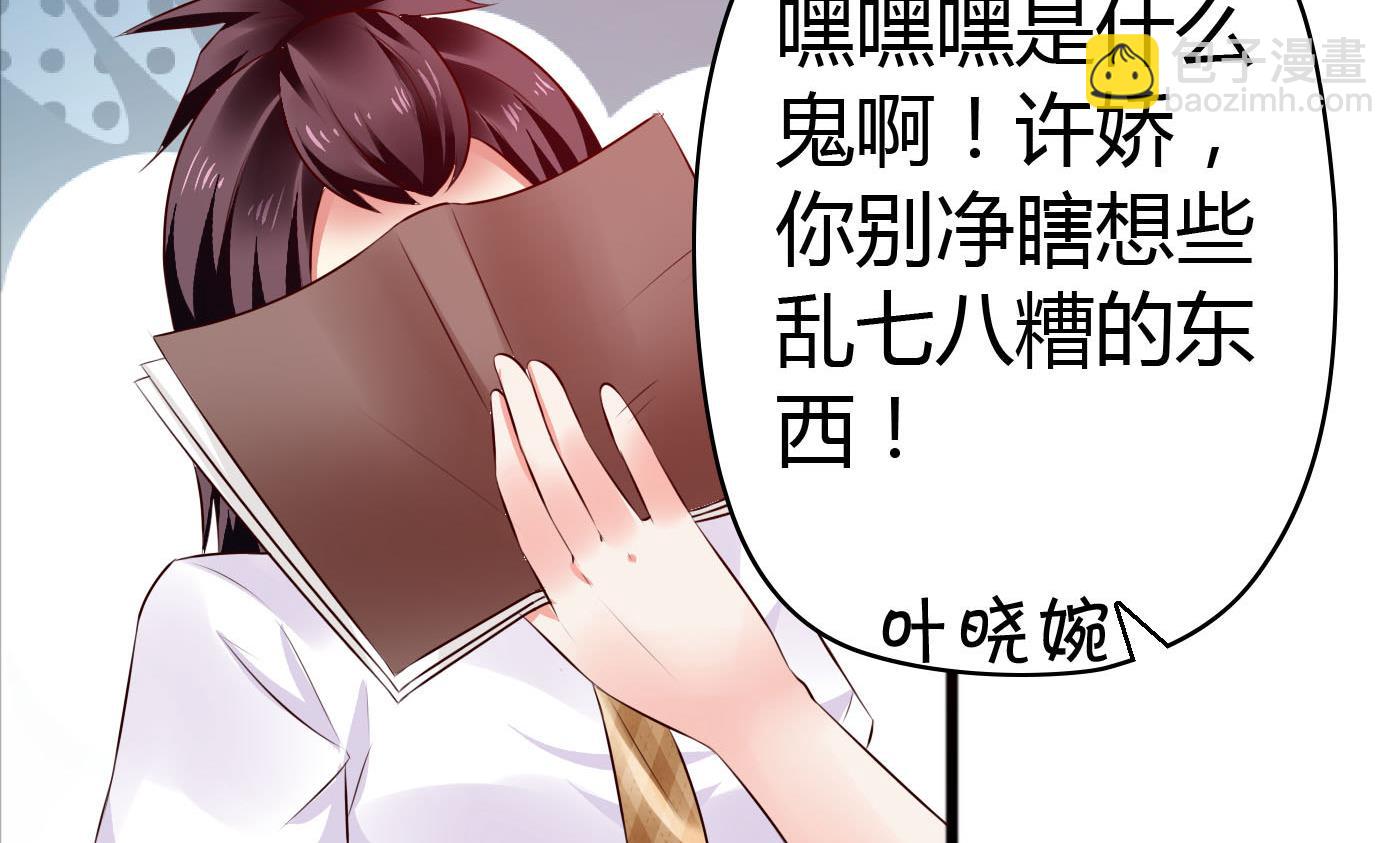 《命中注定遇见你》第46话 我观察你很久了 第26页
