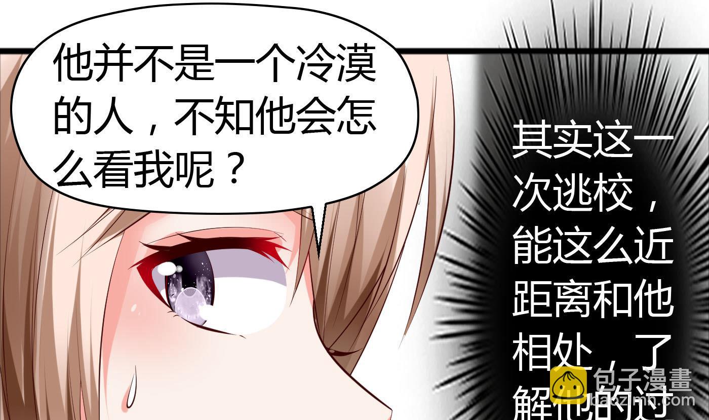 《命中注定遇见你》第46话 我观察你很久了 第29页