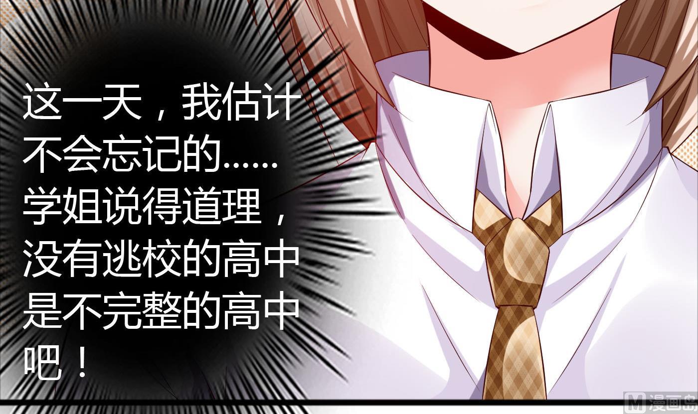 《命中注定遇见你》第46话 我观察你很久了 第31页