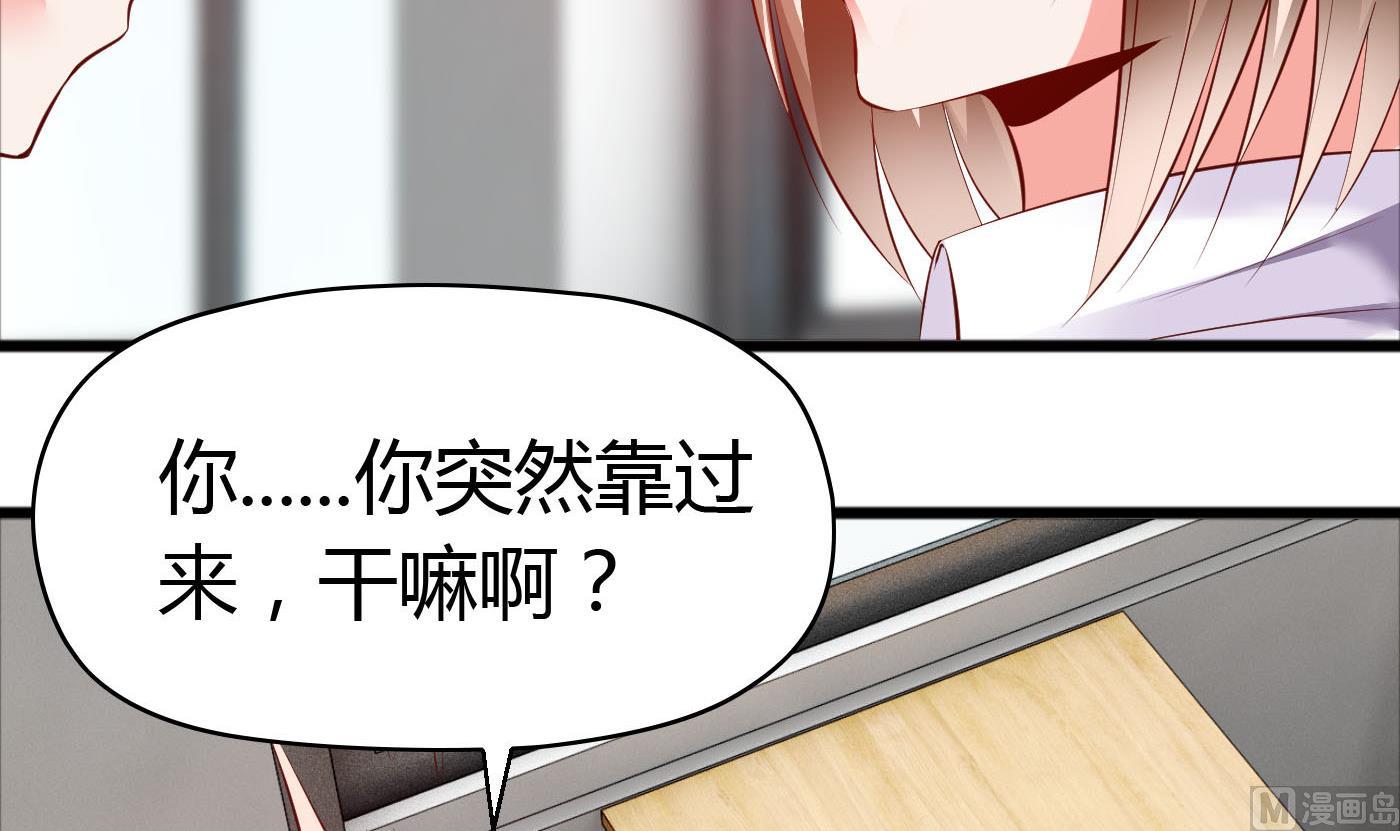 《命中注定遇见你》第46话 我观察你很久了 第43页