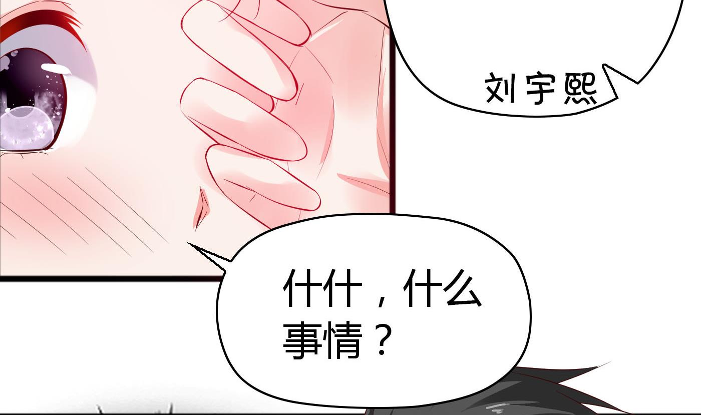 《命中注定遇见你》第46话 我观察你很久了 第48页