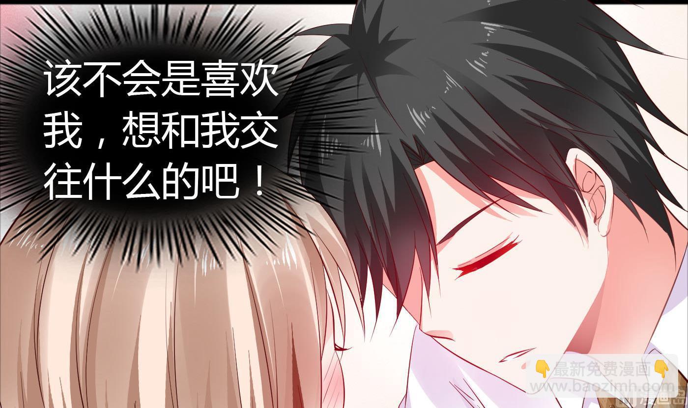 《命中注定遇见你》第46话 我观察你很久了 第49页