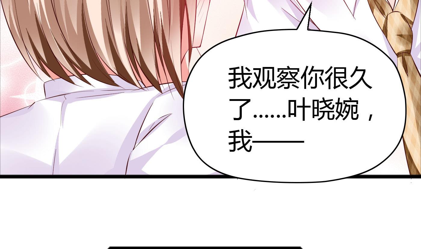 《命中注定遇见你》第46话 我观察你很久了 第50页