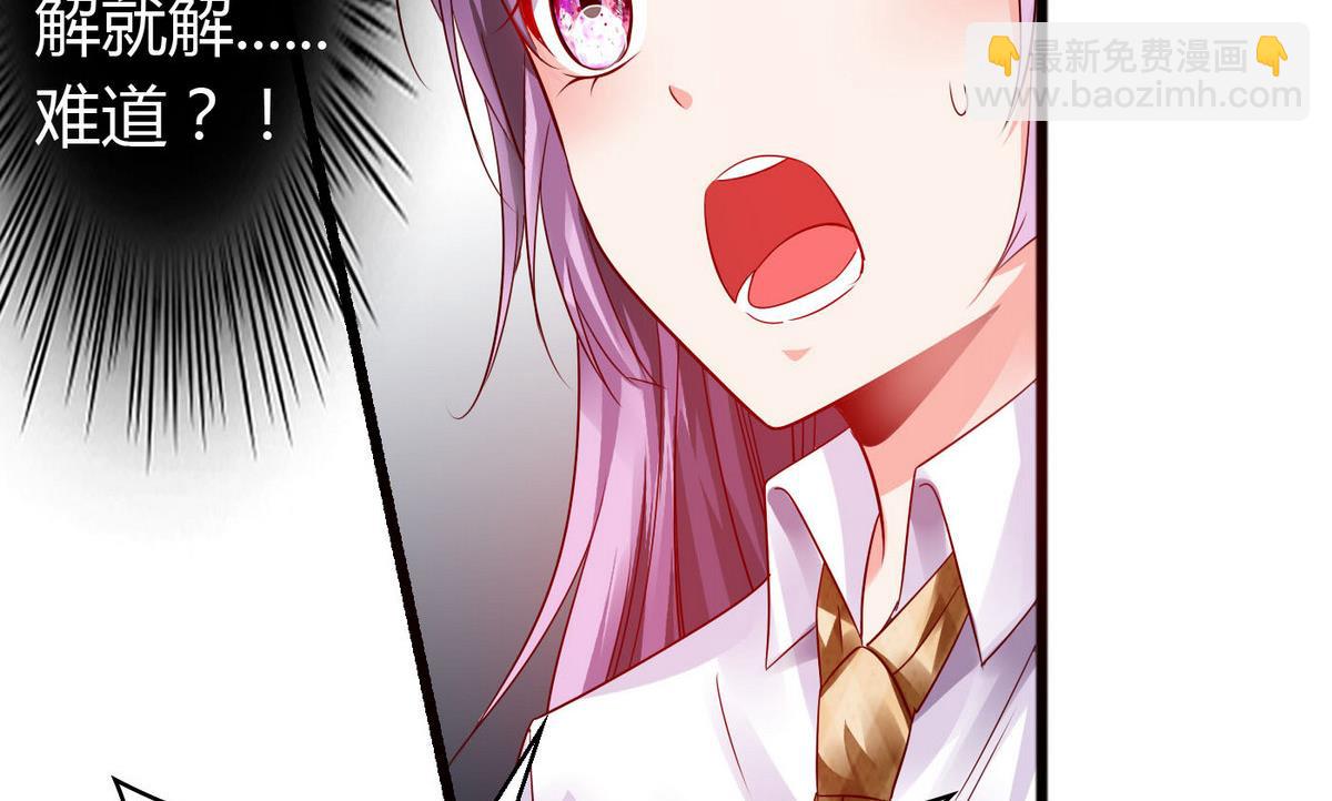 《命中注定遇见你》第47话 你让我嫉妒得发狂！ 第18页
