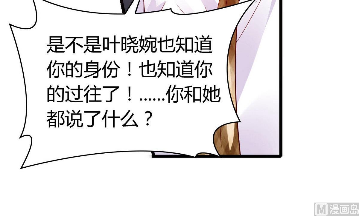 《命中注定遇见你》第47话 你让我嫉妒得发狂！ 第19页