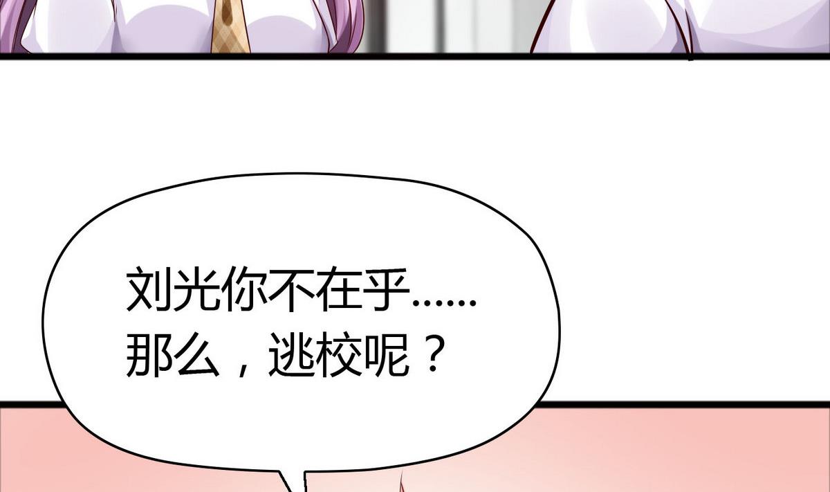 《命中注定遇见你》第47话 你让我嫉妒得发狂！ 第23页