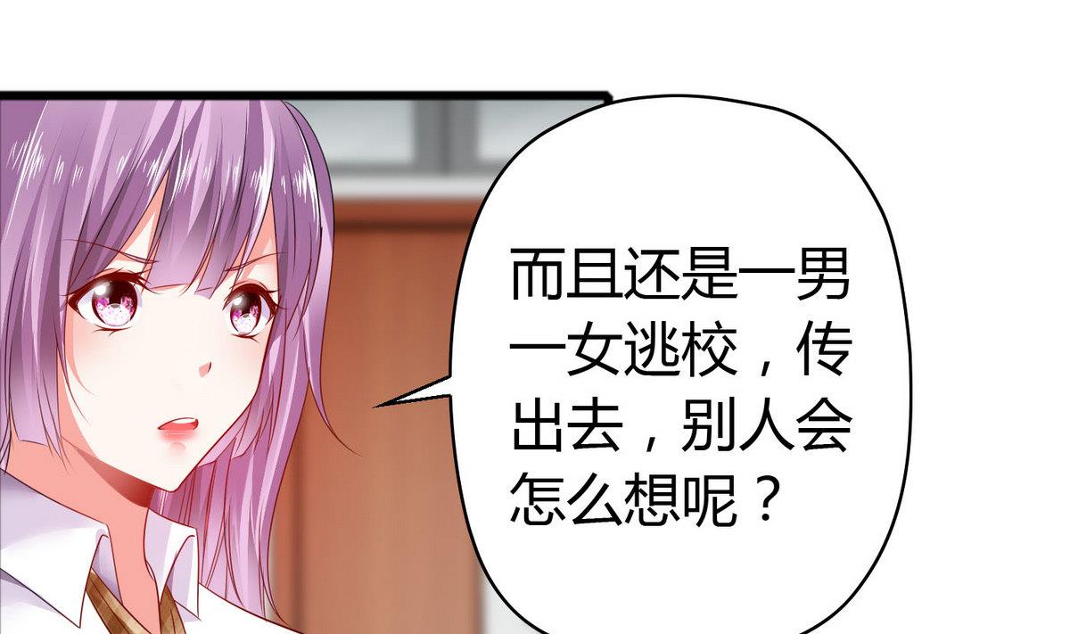 《命中注定遇见你》第47话 你让我嫉妒得发狂！ 第29页