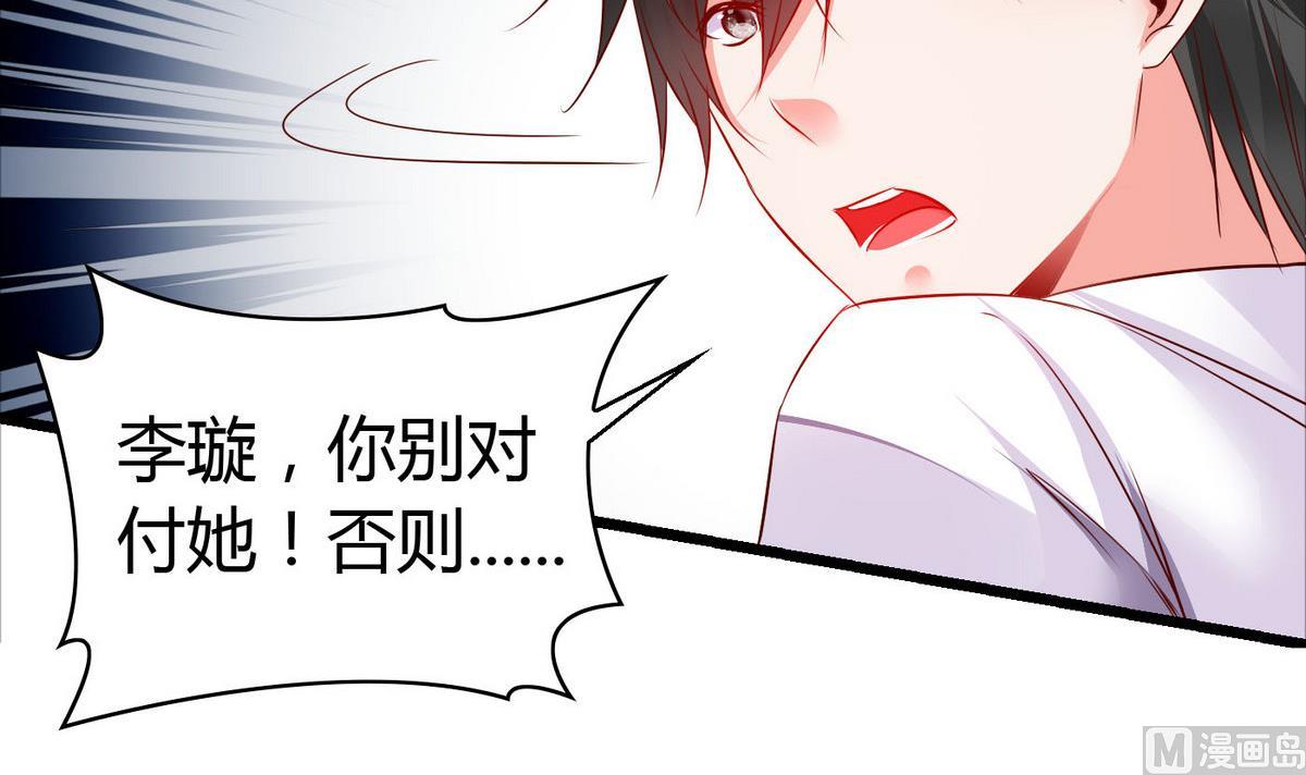 《命中注定遇见你》第47话 你让我嫉妒得发狂！ 第31页