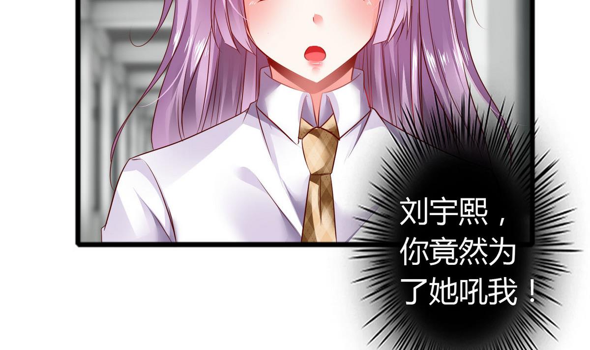 《命中注定遇见你》第47话 你让我嫉妒得发狂！ 第33页