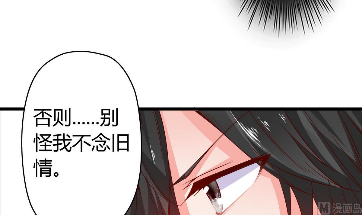 《命中注定遇见你》第47话 你让我嫉妒得发狂！ 第34页