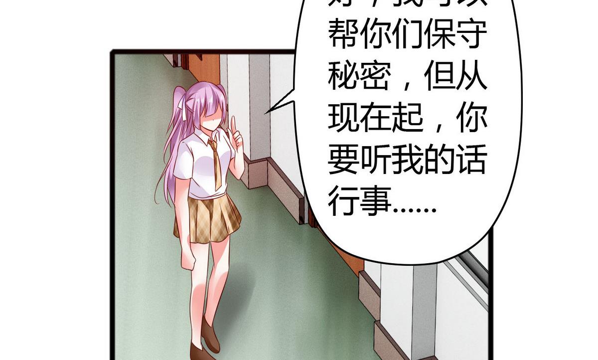 《命中注定遇见你》第47话 你让我嫉妒得发狂！ 第36页