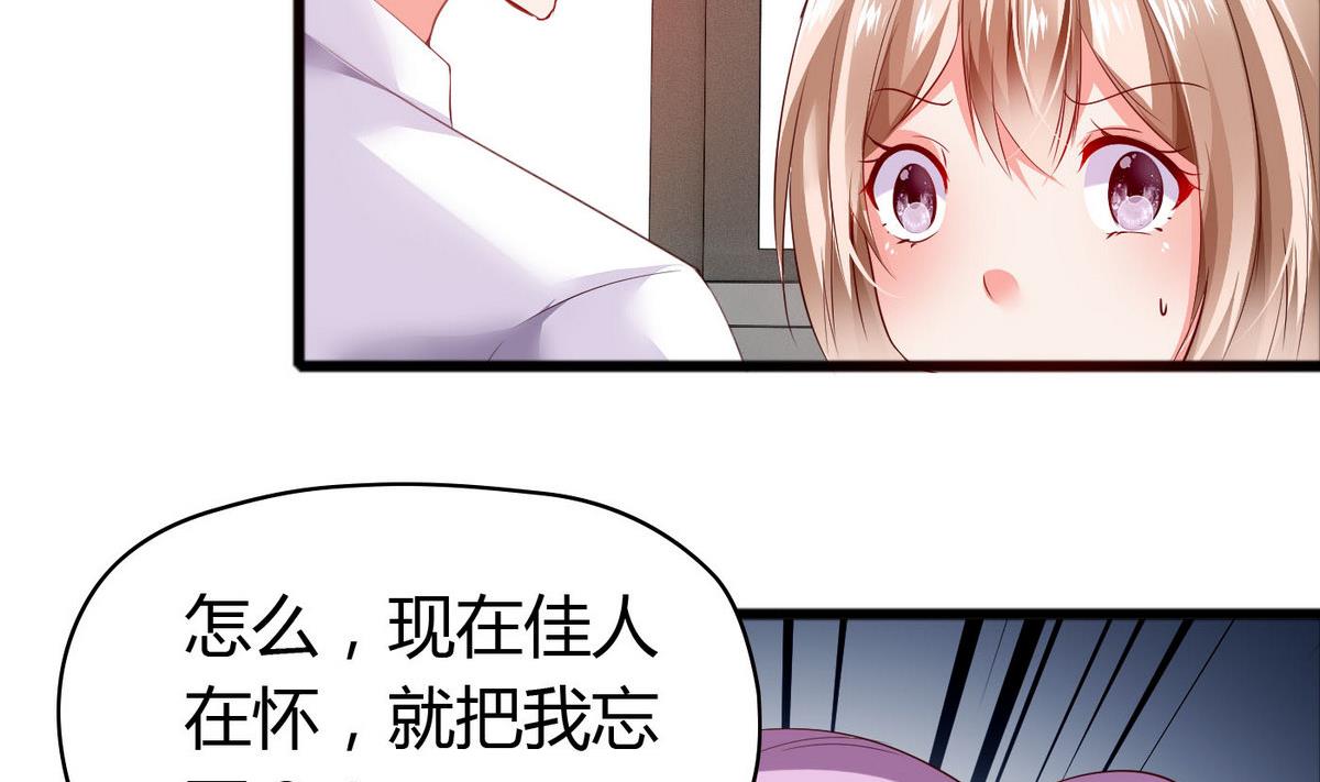 《命中注定遇见你》第47话 你让我嫉妒得发狂！ 第3页