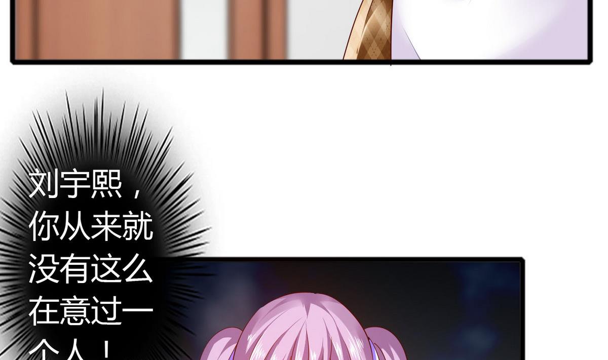 《命中注定遇见你》第47话 你让我嫉妒得发狂！ 第41页