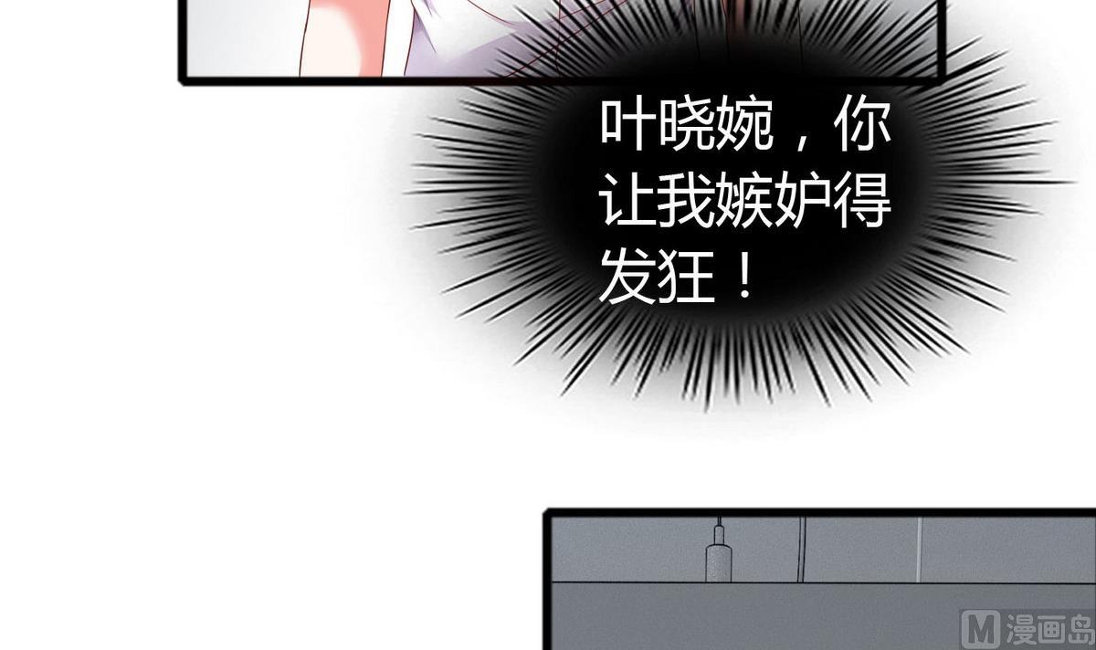 《命中注定遇见你》第47话 你让我嫉妒得发狂！ 第43页