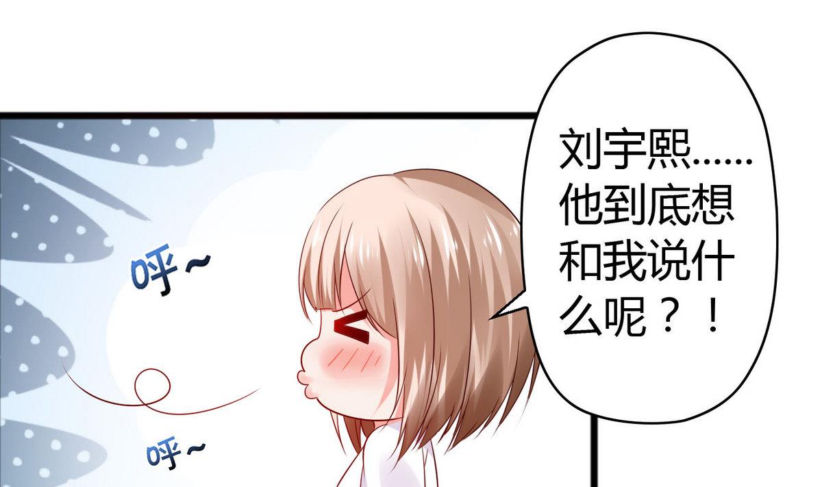 《命中注定遇见你》第47话 你让我嫉妒得发狂！ 第47页