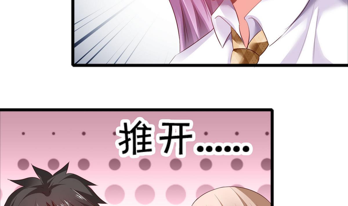 《命中注定遇见你》第47话 你让我嫉妒得发狂！ 第5页