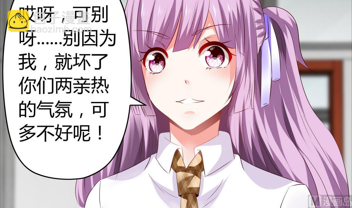《命中注定遇见你》第47话 你让我嫉妒得发狂！ 第7页
