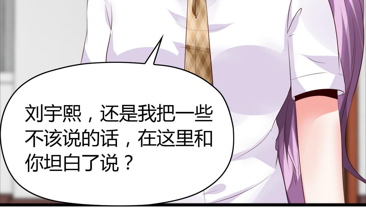 《命中注定遇见你》第47话 你让我嫉妒得发狂！ 第8页