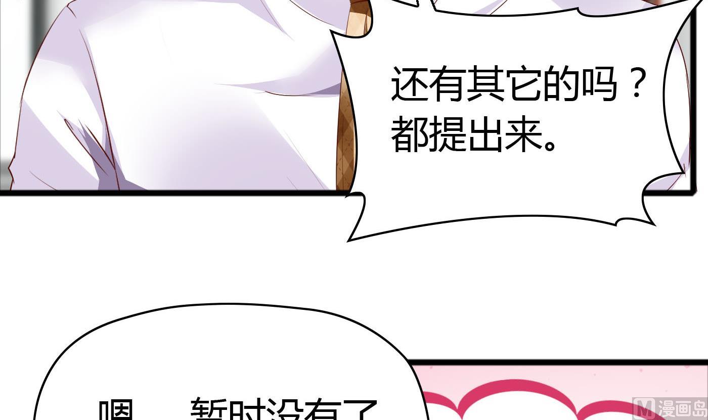 《命中注定遇见你》第48话别再和我说话！ 第16页