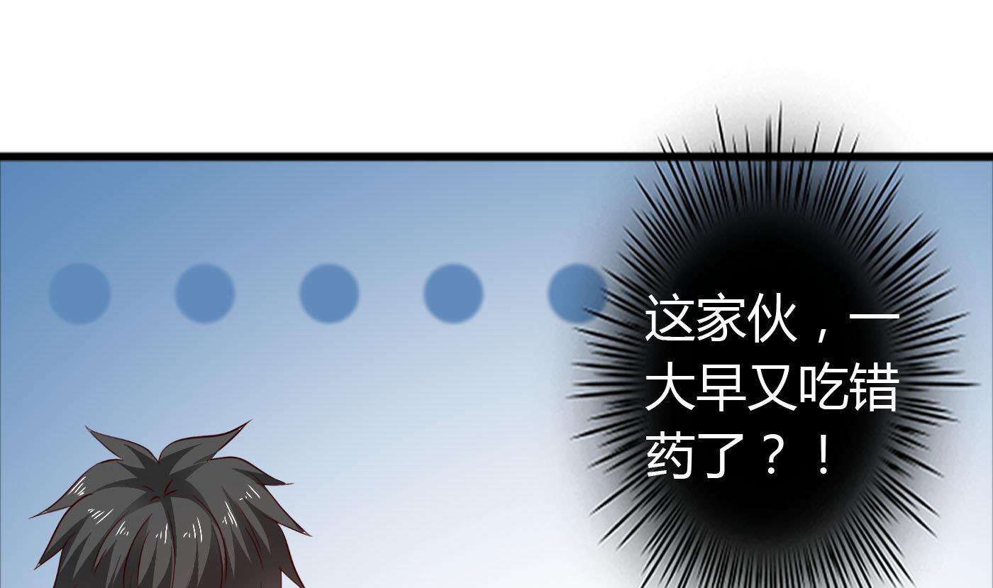 《命中注定遇见你》第48话别再和我说话！ 第38页