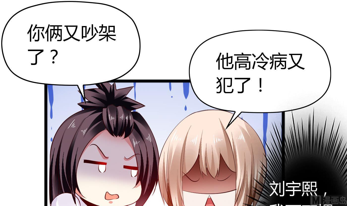 《命中注定遇见你》第48话别再和我说话！ 第40页