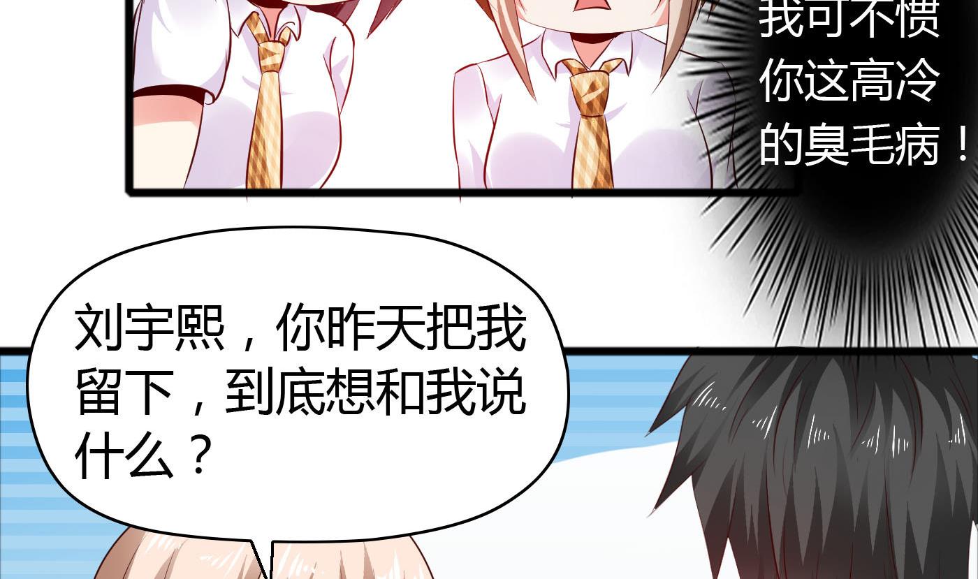 《命中注定遇见你》第48话别再和我说话！ 第41页