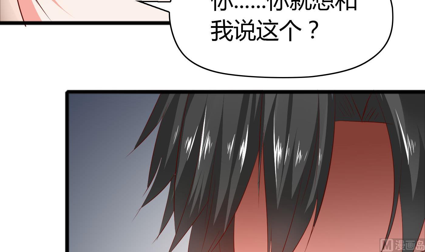 《命中注定遇见你》第48话别再和我说话！ 第49页