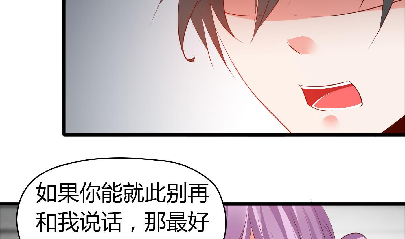 《命中注定遇见你》第48话别再和我说话！ 第50页