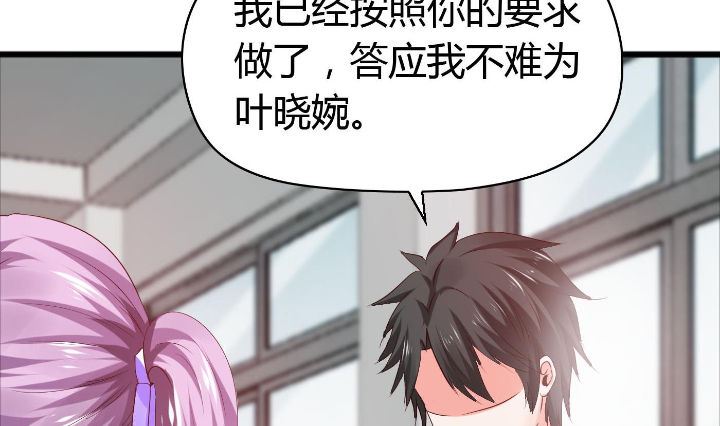 《命中注定遇见你》第48话别再和我说话！ 第6页