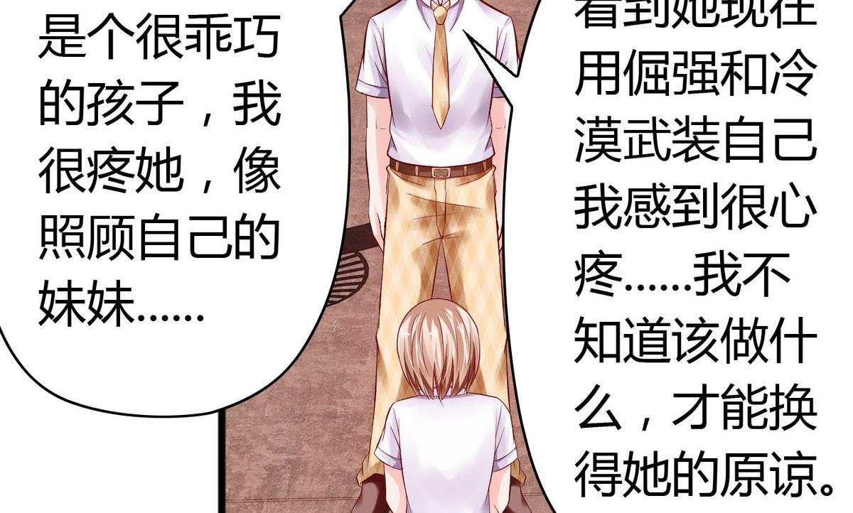 《命中注定遇见你》第45话 你怎么哭了？ 第26页