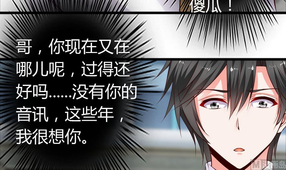 《命中注定遇见你》第45话 你怎么哭了？ 第31页