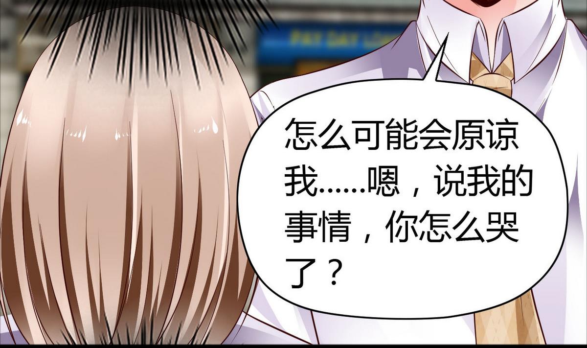 《命中注定遇见你》第45话 你怎么哭了？ 第32页