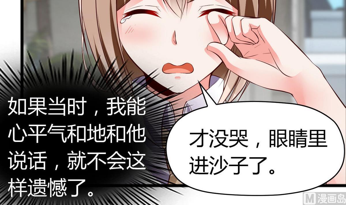 《命中注定遇见你》第45话 你怎么哭了？ 第34页