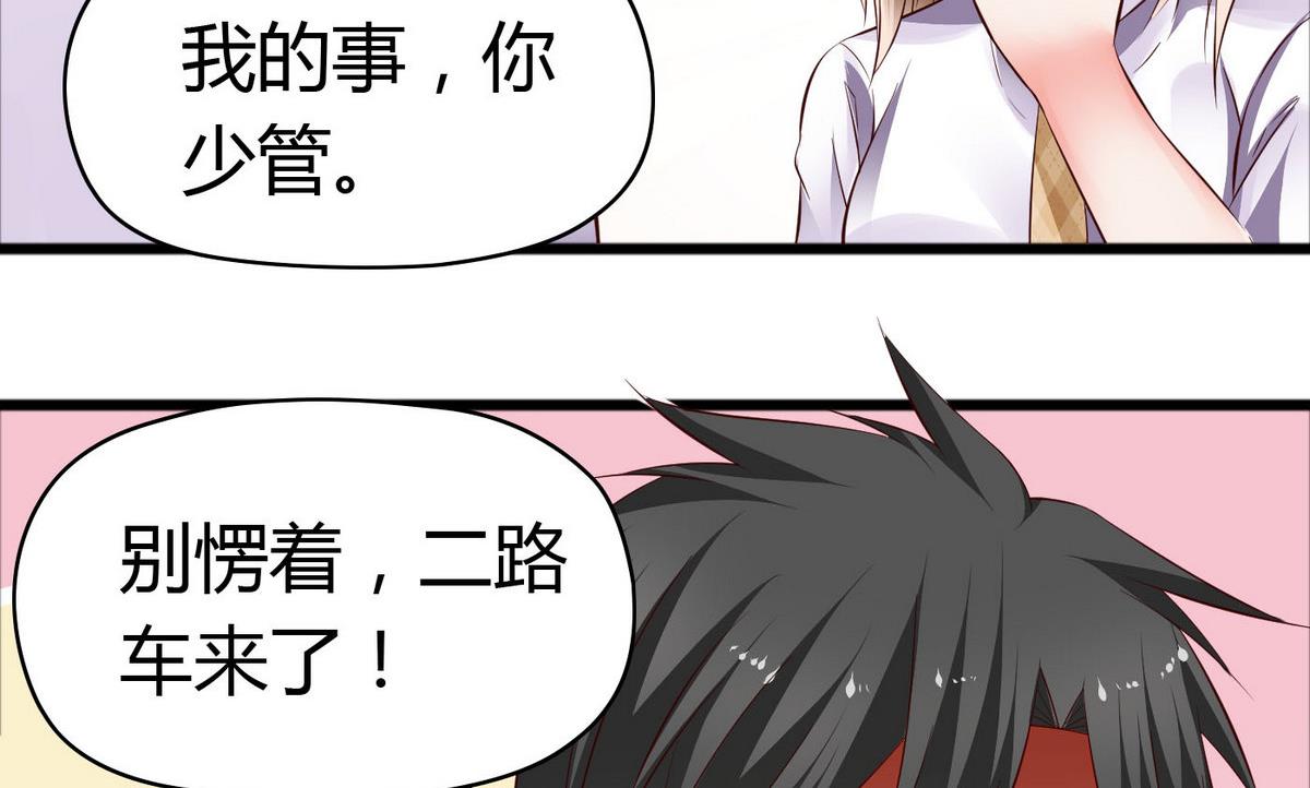 《命中注定遇见你》第45话 你怎么哭了？ 第36页