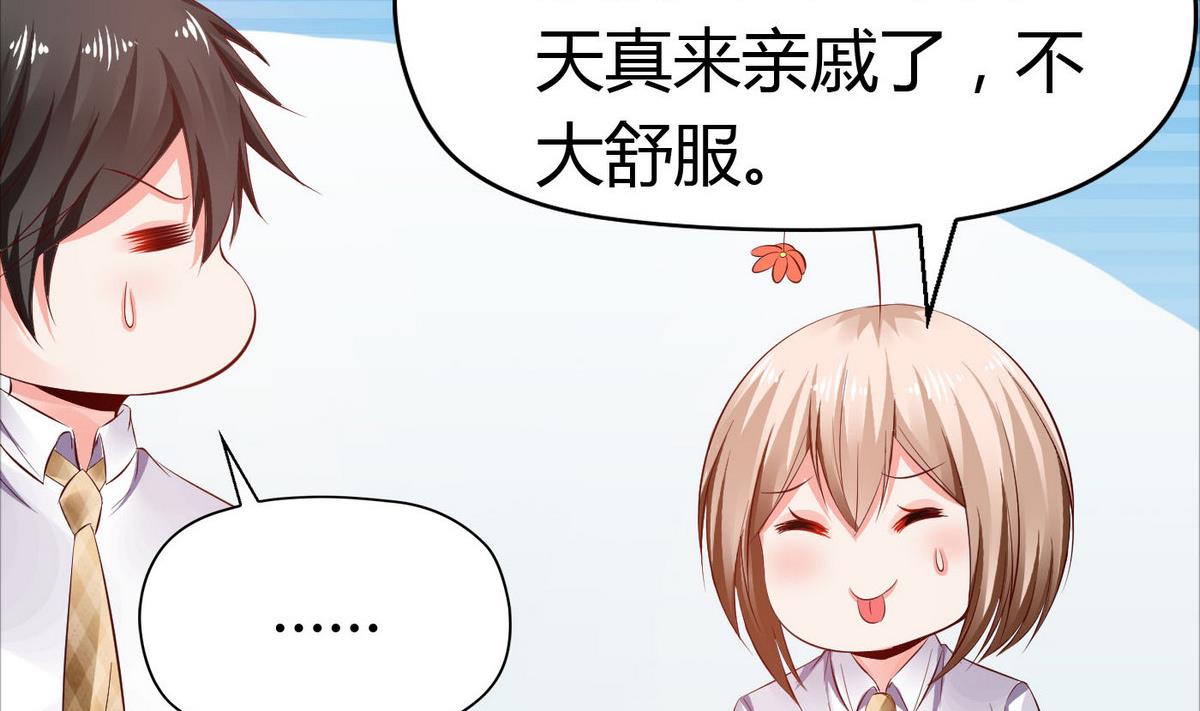 《命中注定遇见你》第45话 你怎么哭了？ 第42页