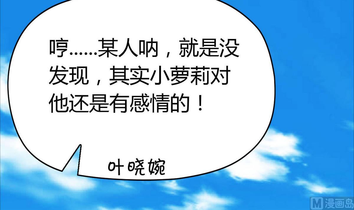 《命中注定遇见你》第45话 你怎么哭了？ 第7页