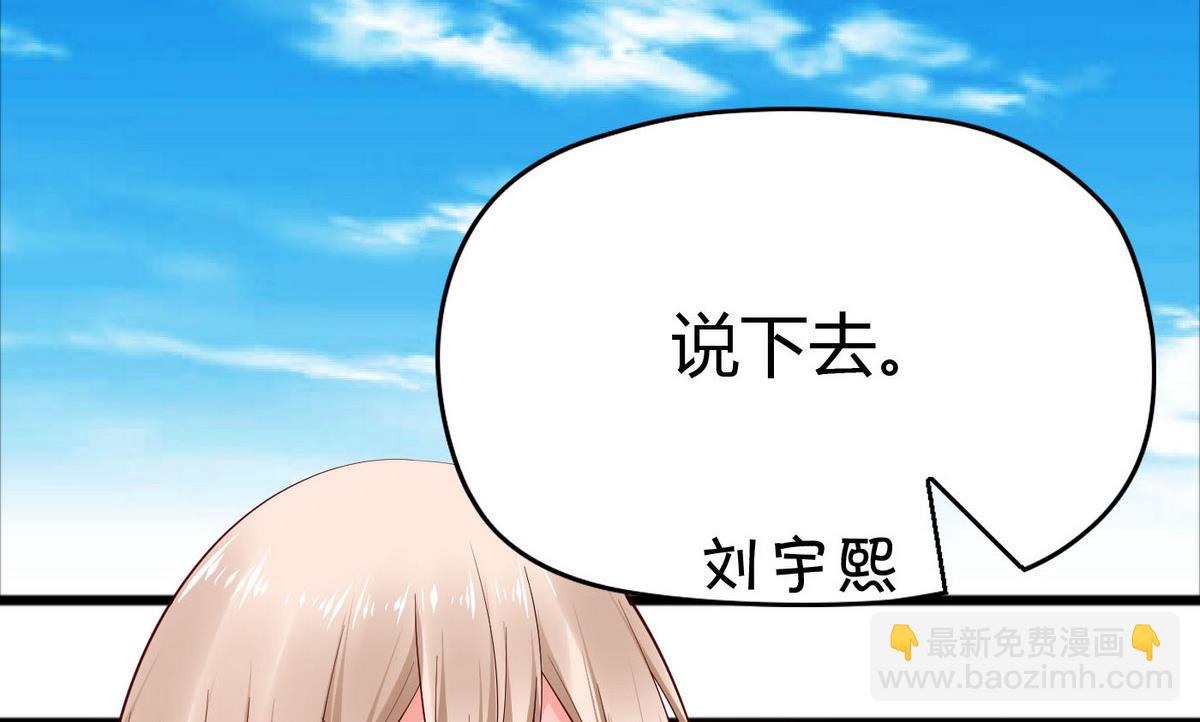 《命中注定遇见你》第45话 你怎么哭了？ 第8页