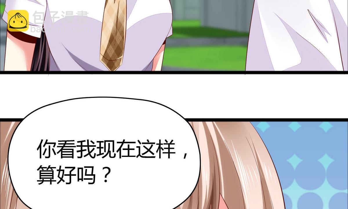 《命中注定遇见你》第49话 你不追，我追！ 第26页