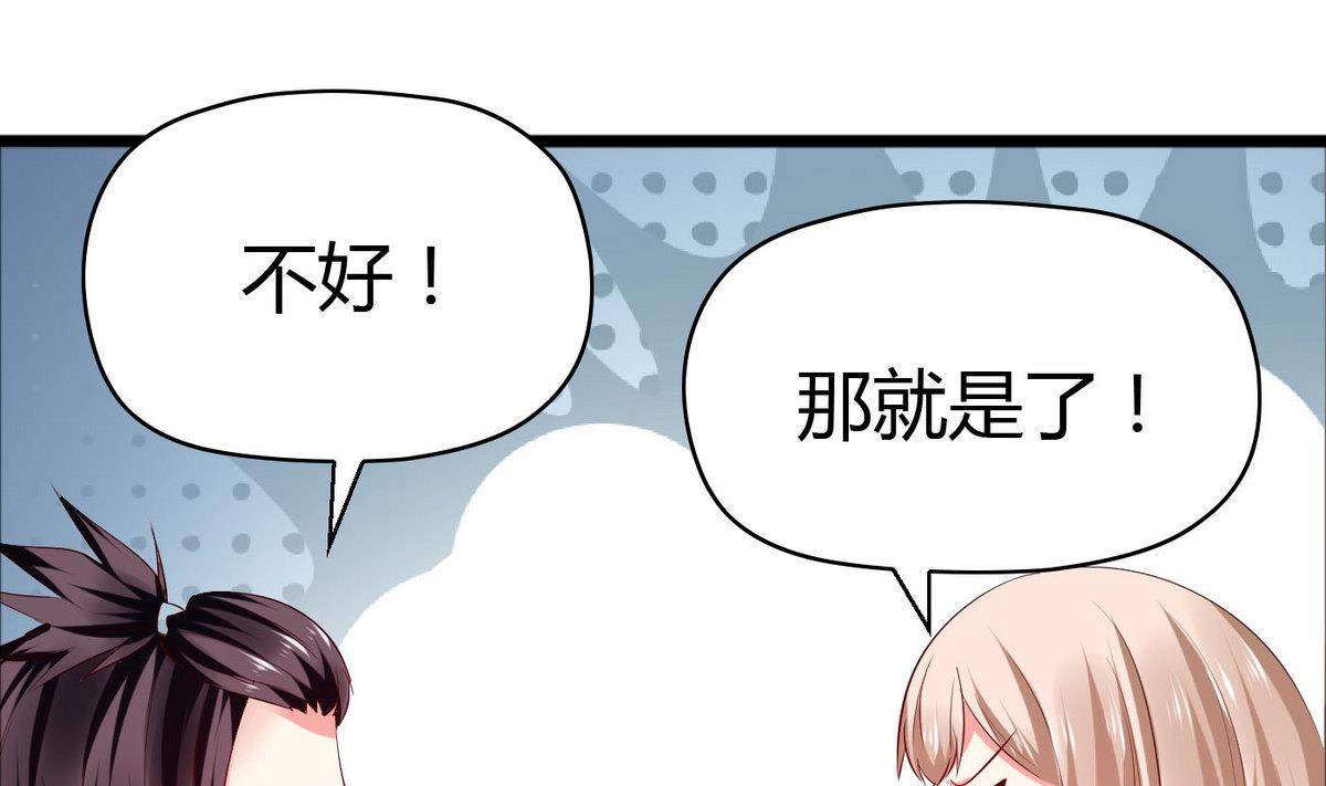 《命中注定遇见你》第49话 你不追，我追！ 第29页