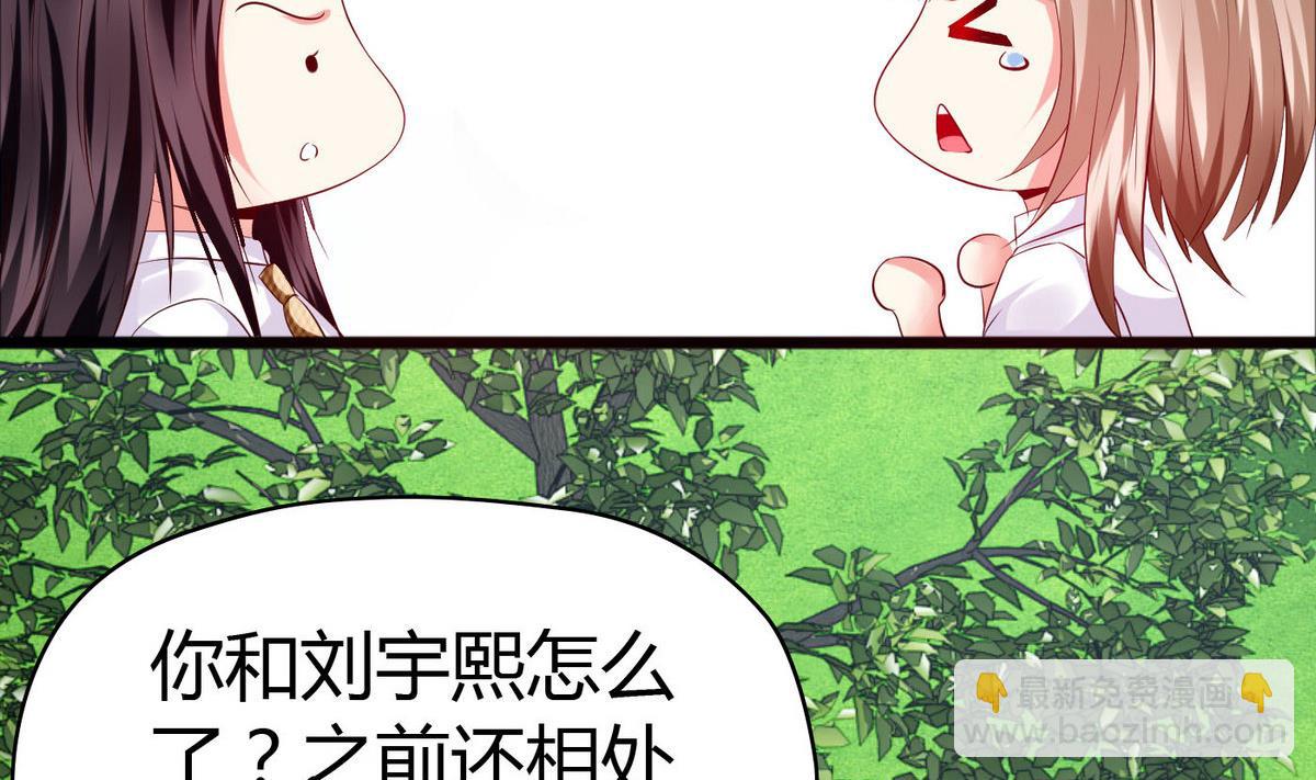 《命中注定遇见你》第49话 你不追，我追！ 第30页