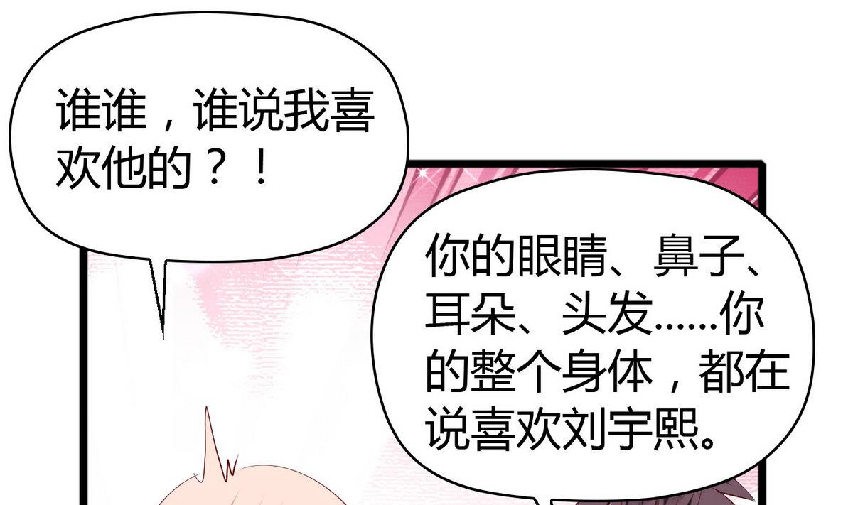 《命中注定遇见你》第49话 你不追，我追！ 第38页
